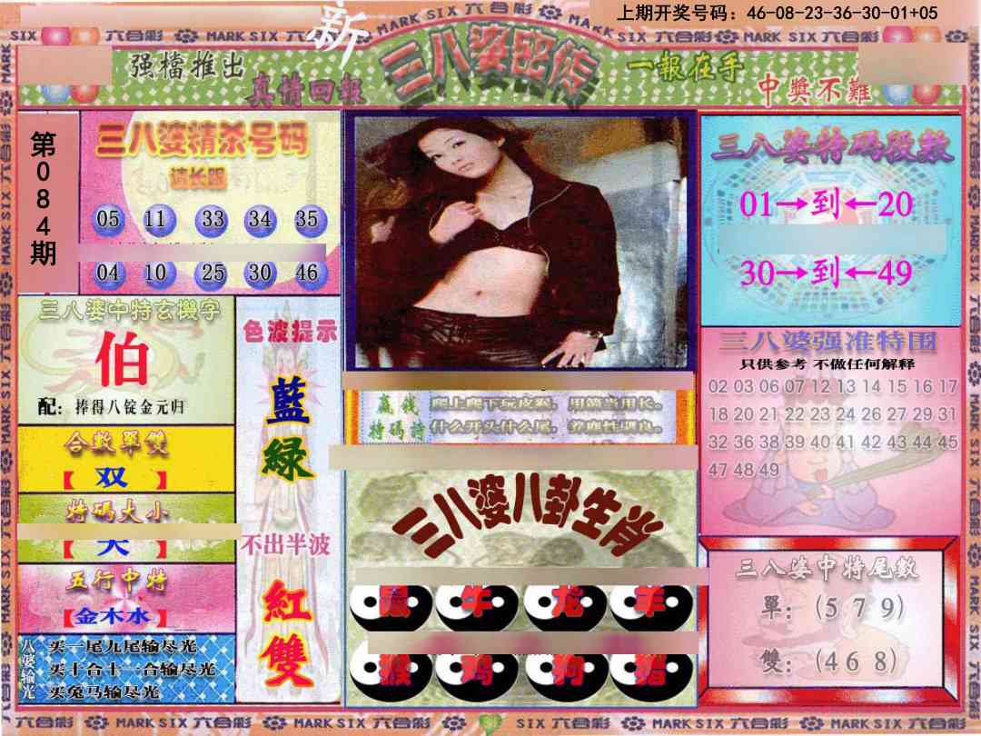 084期三八婆密报[图]